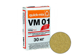 Цветной кладочный раствор quick-mix VM01 K для кирпича, кремово-желтый